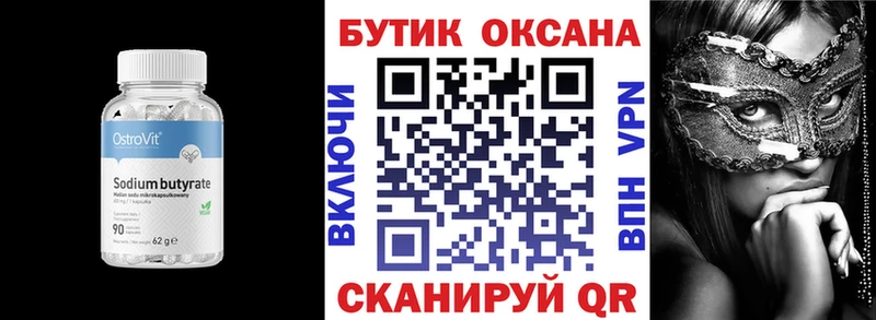 БУТИРАТ бутандиол  Славск 