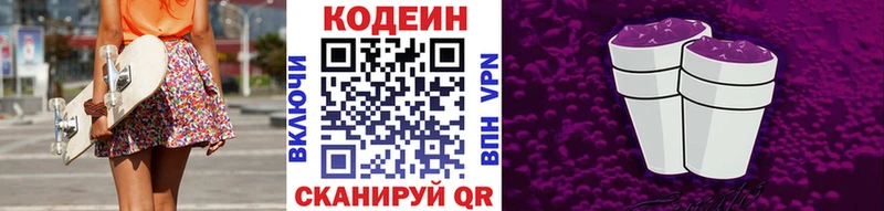 магазин    Славск  Кодеин Purple Drank 